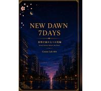 NEW DAWN 7DAYS: 夜明け前の七つの短編