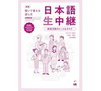 New Edition Speaking Skills Learned Through Listening Japanese "Live" Pre-Intermediate & Intermediate Level - Tips and Tasks for Teachers Use (Japanese Edition)