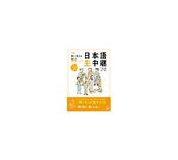 New Edition Speaking Skills Learned Through Listening Japanese "Live" Upper-Intermediate & Advanced Level