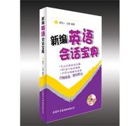 New English Conversation BookMP3 inside (Chinese Edition)