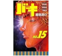 New Grappler Baki (No.15) ()
