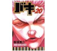 -New Grappler Baki (No.20)