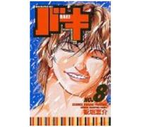New Grappler Baki (No.8) ()