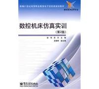 New Higher Vocational Education in the 21st century, electronic information planning materials: CNC machine simulation training (2)