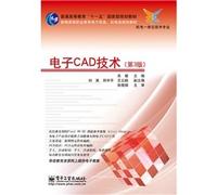 New Higher Vocational Education of electronic information. machinery and electronic planning materials (mechanical and electrical integration technology professional): Electronics CAD technology (3rd edition) [paperback](Chinese Edition)