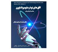 New Horizons in Science and Technology (Articles and Works of Dr. Nikfar) 3