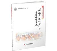 New ideas new doctrine Academic Salon Collection 79-- strong government. a strong society and the Chinese Sports Development(Chinese Edition)