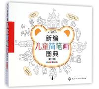 New Illustrated Handbook of Childrens Stick Figures (2nd Edition) (Chinese Edition)