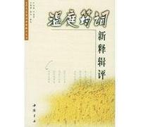 New Interpretation and Review of Wen Tingjun Ci Poetry (Chinese Edition)