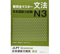 NEW KANZEN MASTER BUNPO N3