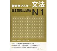 NEW KANZEN MASTER JLPT N1 BUNPO