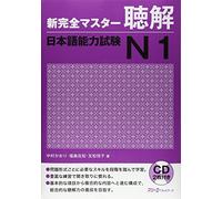 NEW KANZEN MASTER JLPT N1 CHOKAI