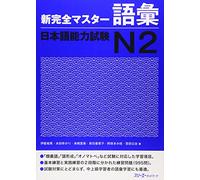 NEW KANZEN MASTER JLPT N2 GOI