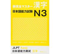 NEW KANZEN MASTER KANJI N3 – mayddle