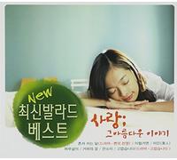 New Latest Ballad (Remake Album) [DE Import]