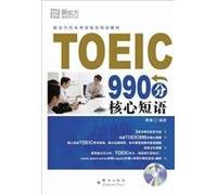 New Oriental Dayu English Books: TOEIC 990 points core phrase (with MP3 Disc 1)