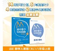 New Oriental Junior High School Mathematics must be written every week in the 8th grade(Chinese Edition)