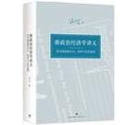 New Political Economy Lecture: Thinking In Chinese Justice. Efficiency And Public Choice