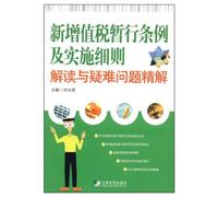 New Provisional Regulations of Value-added Tax and the Implementing Rules of Them: Interpretation and Answers to Puzzling Questions (Chinese Edition)