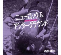 New Rock & Underground [Import allemand]