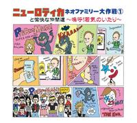 New Rote'ka to Yukai Na Nakama [Import allemand]