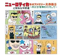 New Rote'ka to Yukai Na Nakama [Import allemand]