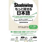 mayddle – New・shadowing : Maîtriser le japonais – Éd. Débutant-Intermédiaire (ang./chi./viet.)
