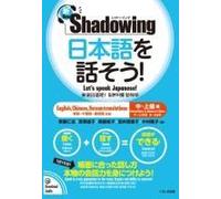 New･shadowing: Let's Speak Japanese! Intermediate to Advanced Edition (English, Chinese, Korean Translation)