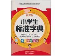 New Standard primary standard dictionary: color illustrated edition(Chinese Edition)