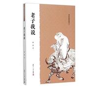 New Talks on Lao Zi (Chinese Edition)