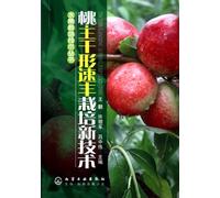 New Techniques for the Cultivation of Main-Shaft-Shaped and Fast-Growing Peach Trees (Chinese Edition)