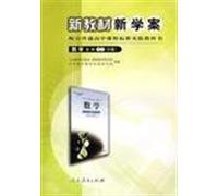 New Textbooks and Study-plan Math1-1 (Elective Course) B Edition (Chinese Edition)