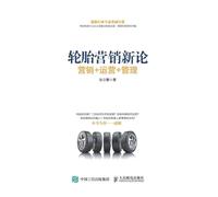New Theory of Tire Marketing: SaleOperations Management/轮胎营销新论:销售 运营 管理