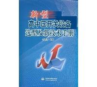New type of high voltage switchgear selection and New Technology Handbook (Chinese Edition)