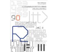 New Utilitarian ミニマルな色彩とタイポグラフィで魅せるブランディングデザイン