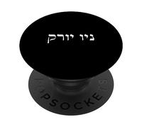 New York en hébreu Lettres Blanches Mots juif Script USA PopSockets PopGrip Adhésif