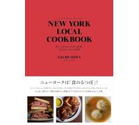 NEW YORK LOCAL COOKBOOK 食べてみたかったあの料理、知らなかったこの料理