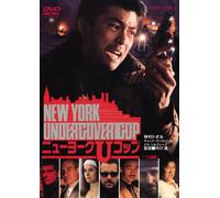 New York Undercover Cop [Import allemand]