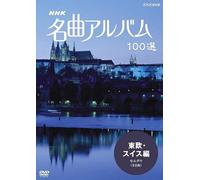 Nhk 100 [Dvd]