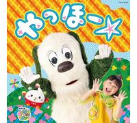 NHK いないいないばあっ！ やっほー☆