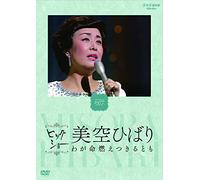 Nhk Big Show Misora Hibari Wag [Import allemand]