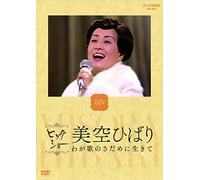 Nhk Big Show Misora Hibari Wag [Import allemand]