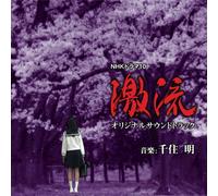 Nhk Drama 10 Gekiryuu Original [Import allemand]