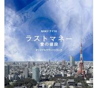Nhk Drama 10 [Last Money-Ai No [Import allemand]