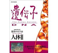 Nhk Iii Dna 5 [Dvd]