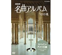 Nhk Meikyoku Album 100 Sen Spa [Import allemand]