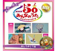 Nhk Minna No Uta Best - Oshiri Kajiri Mushi [Import]