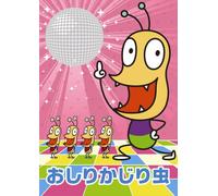 NHK Minna no Uta Oshiri Kajiri Mushi (Single+DVD)(Japan Version) [DE Import]