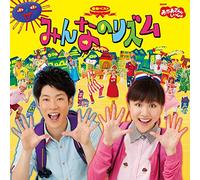 NHK OKAASANTO ISSHO SAISHIN BEST MINNA NO RHYTHM