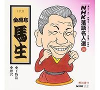 NHK Rakugo Meijinsen 94 [Import]